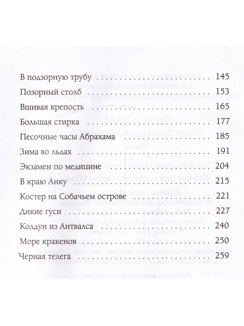 Узник двенадцати провинций
