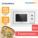 Встраиваемая микроволновая печь СВЧ Maunfeld MBMO.20.2PGW