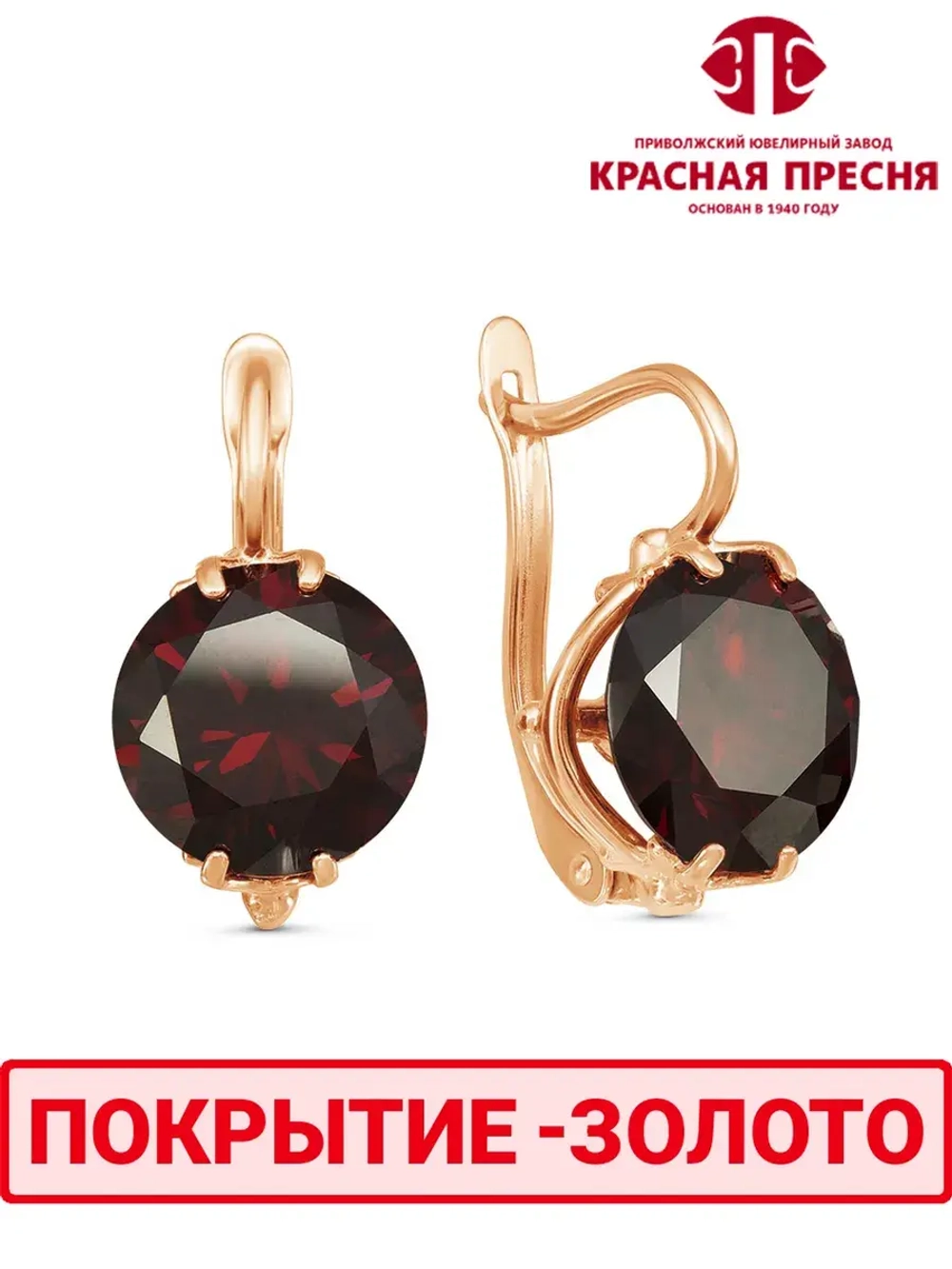 Серьги "Красная пресня"