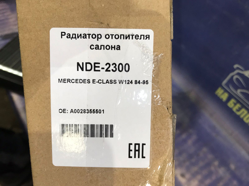 Радиатор печки MERCEDES BENZ E-CLASS 1984-1995