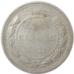 15 копеек 1921 (F-VF)
