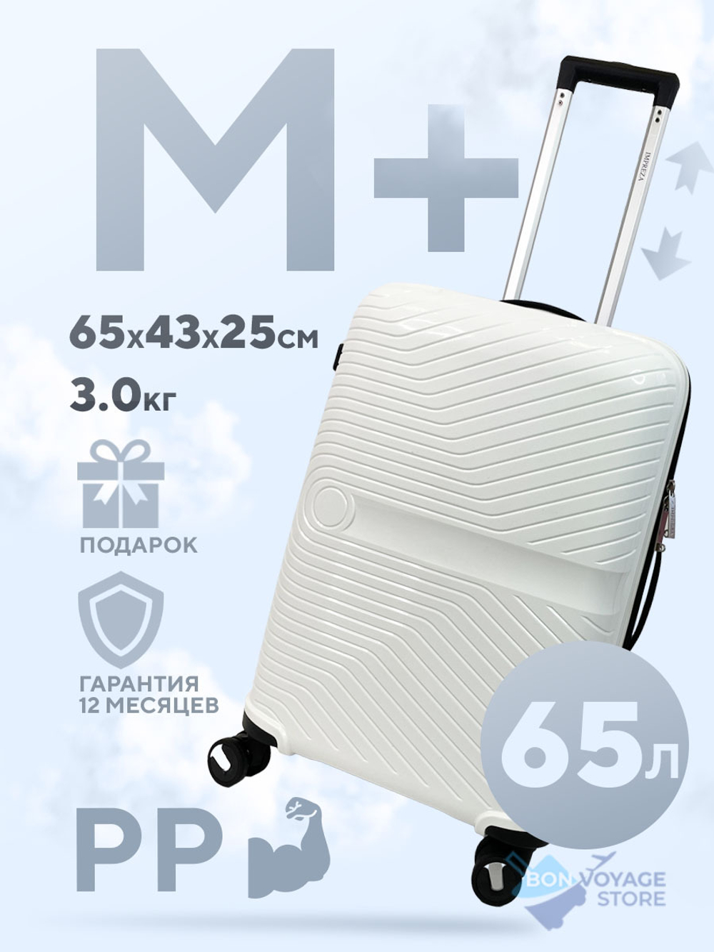 Средний чемодан Impreza O-line, Белый, M+