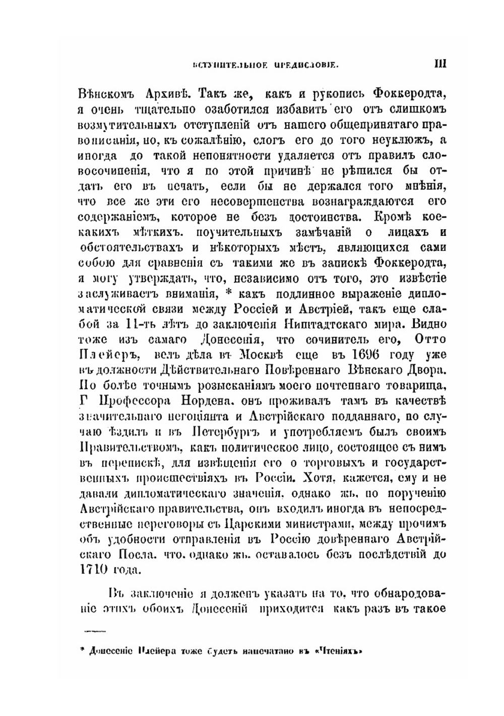 Россия при Петре Великом. По рукописному известию Иоанна Готтгильфа Фоккеродта и Оттона Плейера | И.Г. Фоккеродт