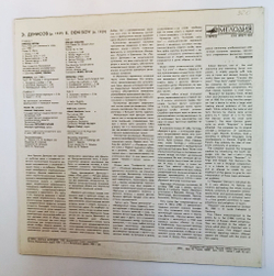 Винтажная виниловая пластинка LP Э. Денисов E. Denisov Приход Весны Реквием Spring Coming Requiem (СССР 1990)