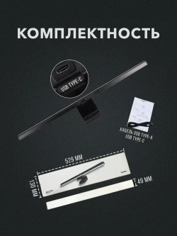 Лампа для монитора / Светильник лед с креплением на монитор, черный, 50 см