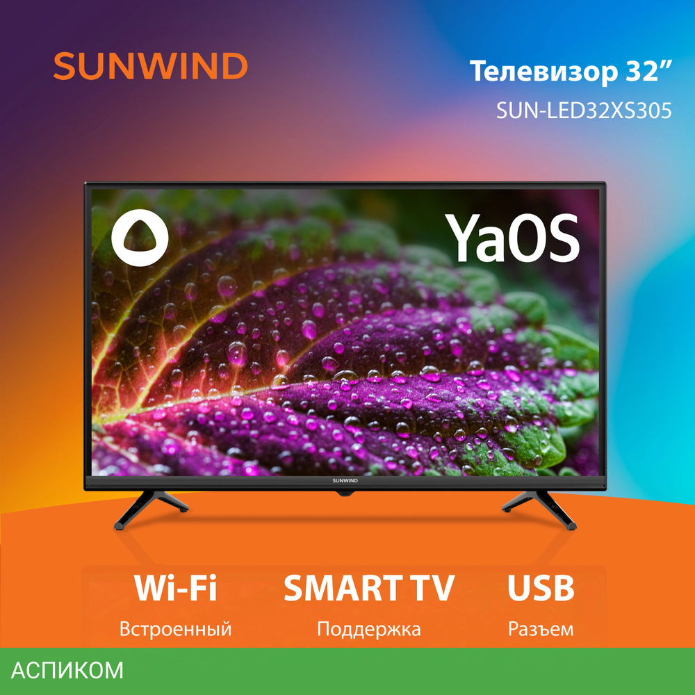 Телевизор LED SunWind 32" SUN-LED32XS305