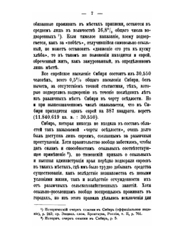 Русское законодательство о евреях в Сибири | Г.А. Белковский