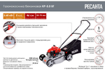 Газонокосилка Ресанта КР-5.0 БТ 70/3/12