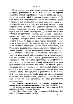 Романтизм двадцатых годов 19 стол. в Русской литературе. Том 2 | И.И. Замотин