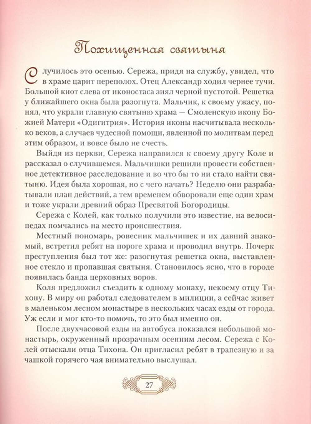 Пасхальный кулич. Рассказы для детей