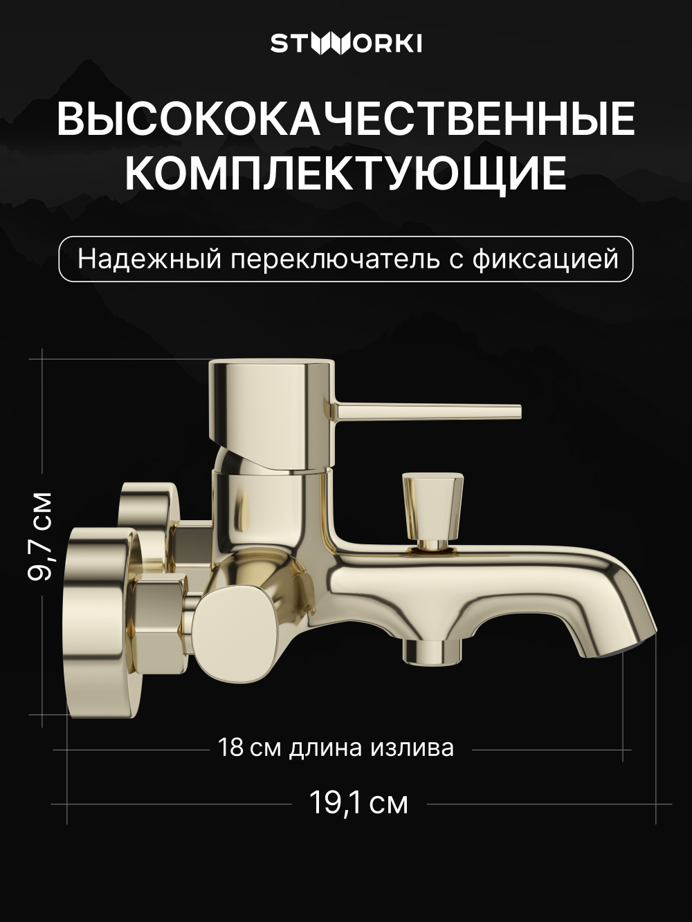 Смеситель для ванны с душем STWORKI Эстерсунд S31100GG глянцевое золото