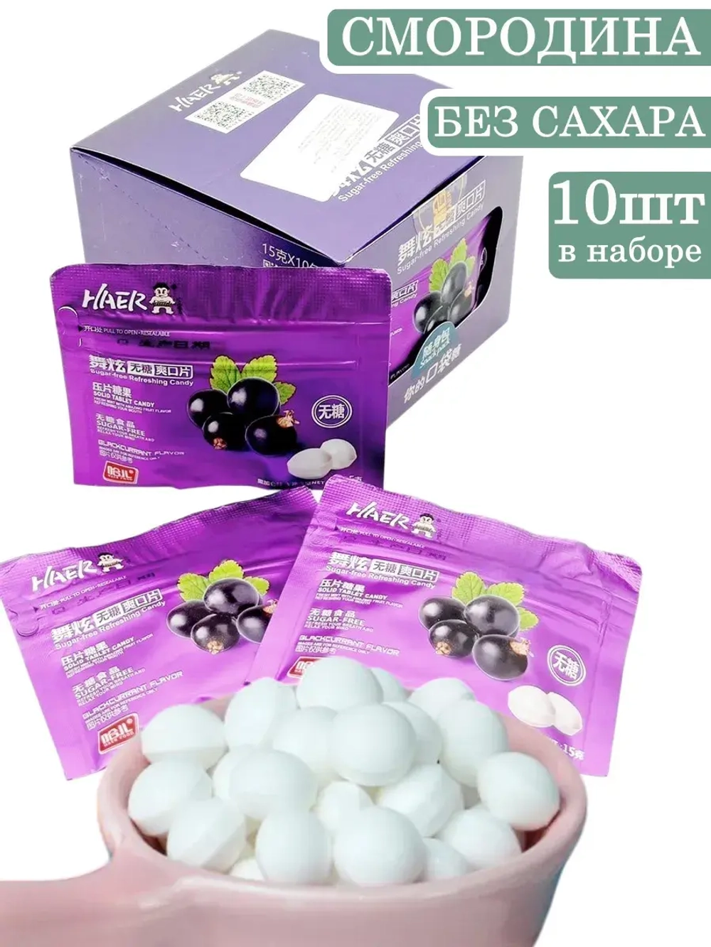 Освежающее драже холодок без сахара Смородина 15 г * 10 шт