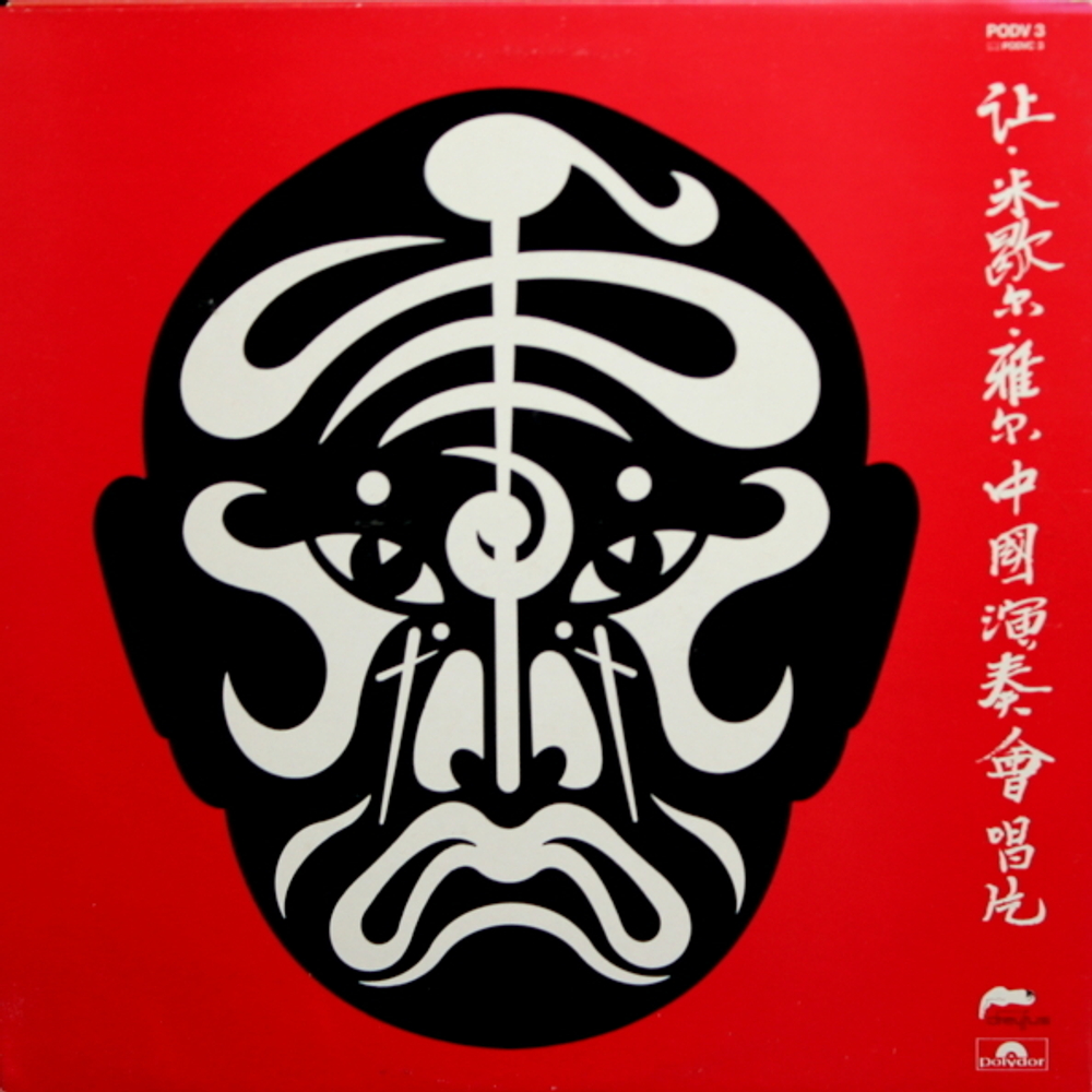 Jean-Michel Jarre / The Concerts In China (2LP)