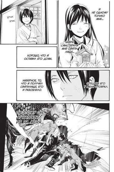 Манга. "Бездомный Бог. Том 8."