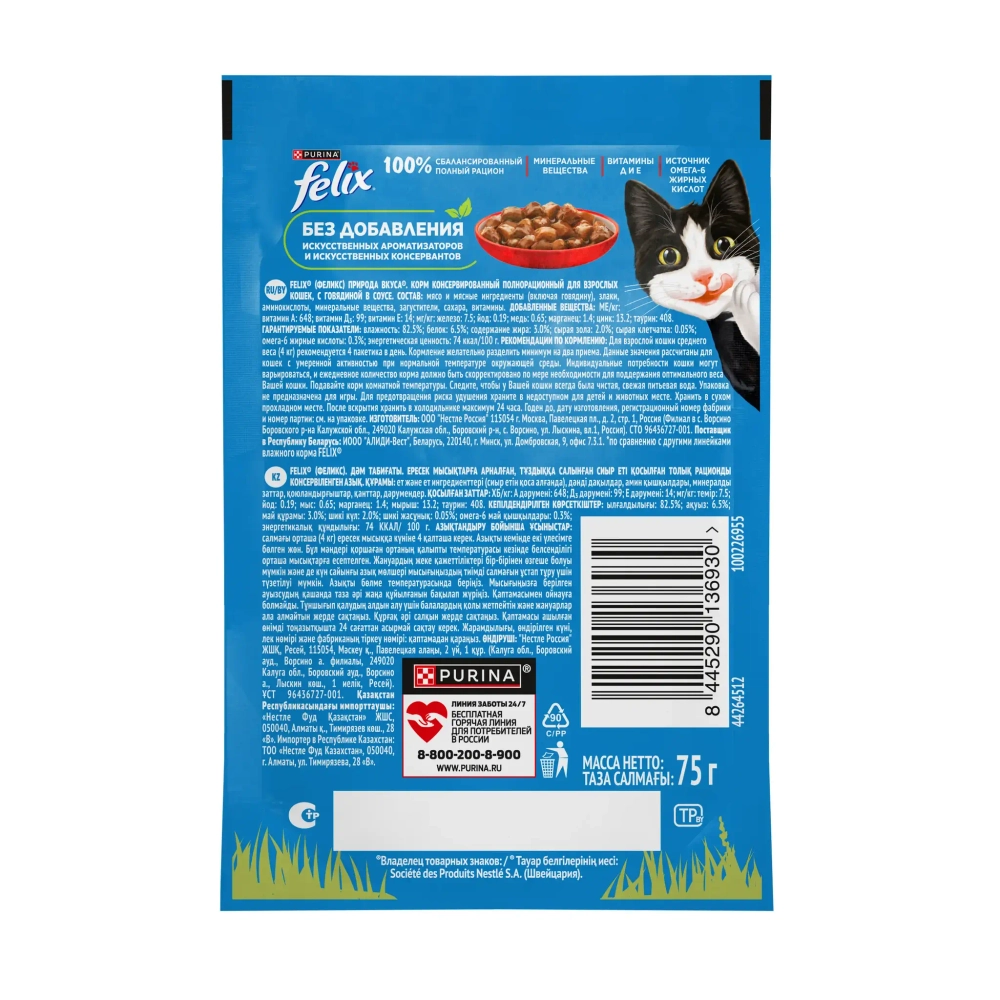 Природа вкуса говядина в соусе, 75г влажный корм для кошек Felix 75г