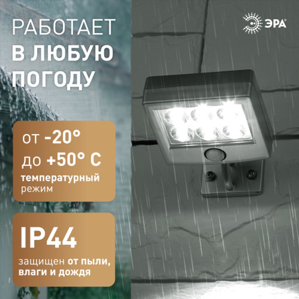 Светильник уличный ЭРА ERAFS024-07 настенный с датчиком движения c выносной солнечной батареей 6LED 150lm | Садовые фасадные светильники