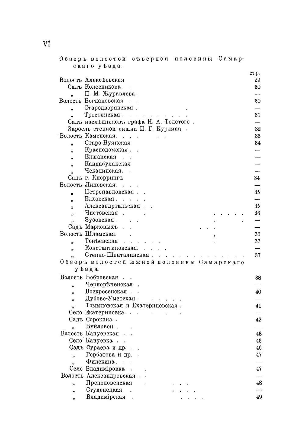 Плодоводство в Самарской губернии | Пашкевич Василий Васильевич