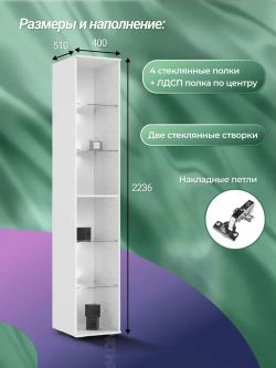 "Норд" Пенал-стекло (белый), МФ Миф, г. Пенза