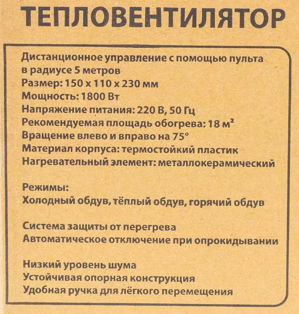 Тепловентилятор электрический поворотный(220V,1800W,S обогрева 18м?,защита от перегрева+пульт ДУ) FORCEKRAFT FK-FH-800C