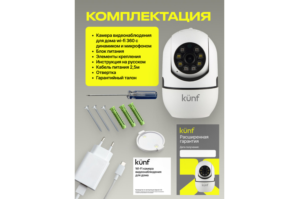 Камера видеонаблюдения для дома KUNF