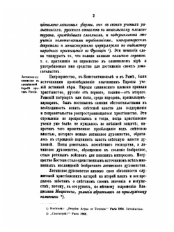 Сведения о польском мятеже 1863 г. в Северо-Западной России. Том 1 | В.Ф. Ратч
