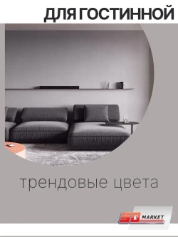 Краска для стен и декора туманное утро 750 гр , SOLEX
