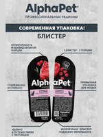 Влажный корм для кошек AlphaPet Superpremium (АльфаПет) говядина и малина мясные кусочки в соусе 80гр. В комплекте 15 шт