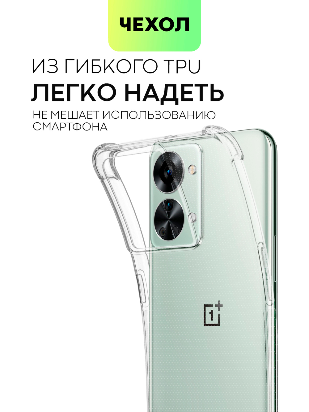 Чехол BROSCORP для Oneplus Nord 2T оптом (арт. ONEPLUS-N2T-HARD-TPU-TRANSPARENT)