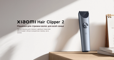 Машинка для стрижки Xiaomi Mijia Hair Clipper 2 (MJGHHC2LF)