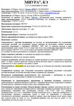 Миура защита от сорняков, 12 мл. AVGUST/Август