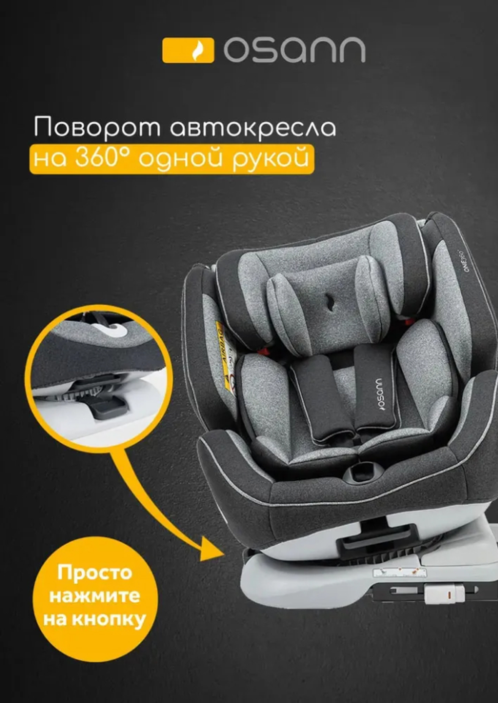 Osann Детское автокресло One360 Universe Grey