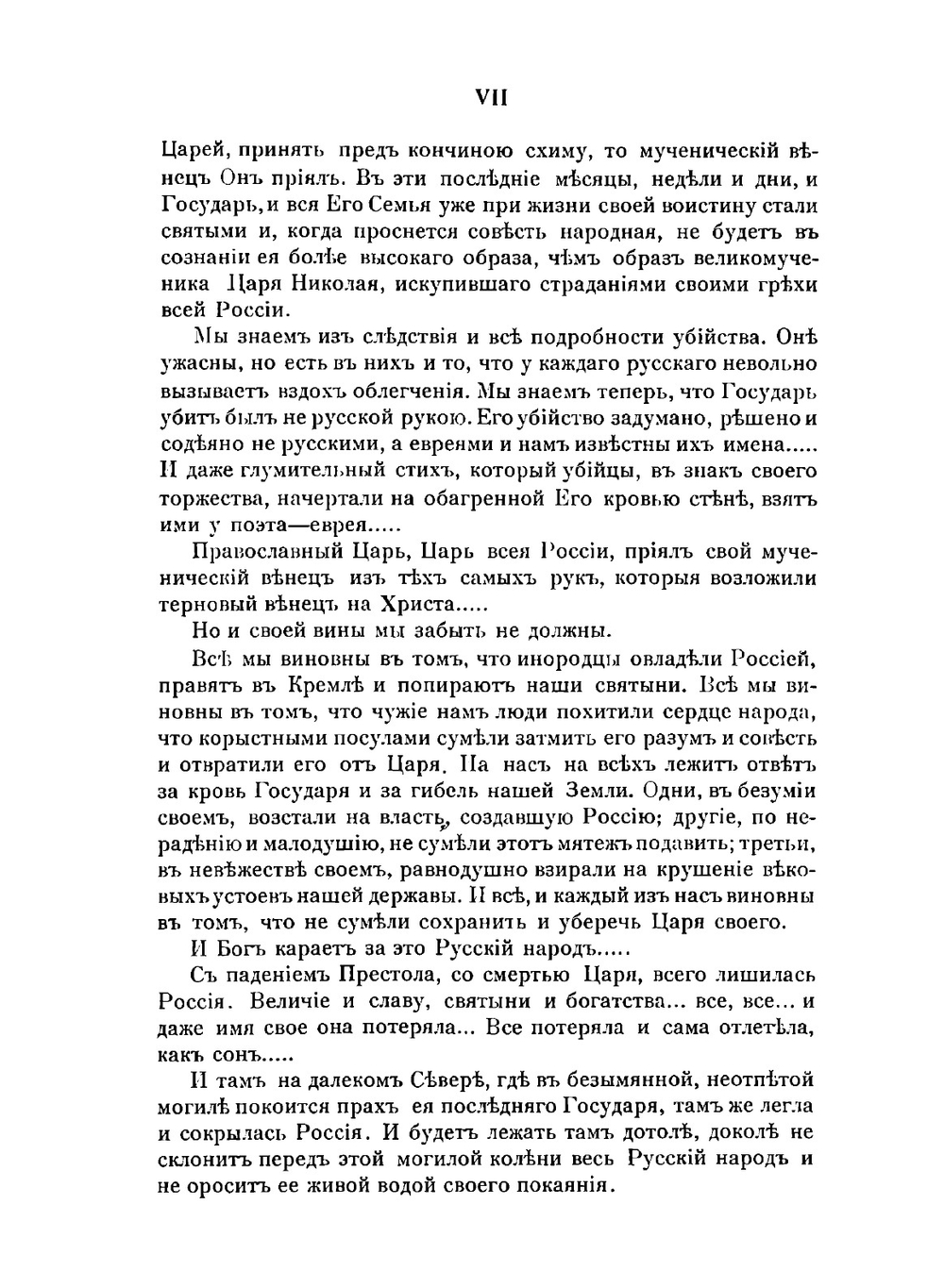 Русская летопись. Книга 7 | Нет автора