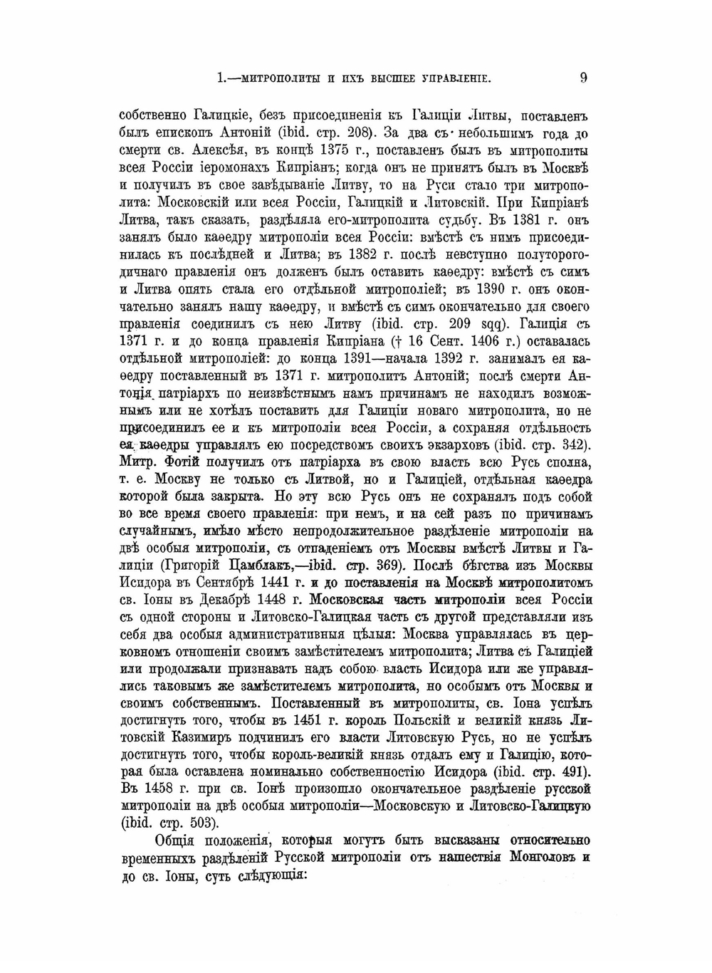 История русской церкви. Период 2, Московский. Том 2 | Е.Е. Голубинский