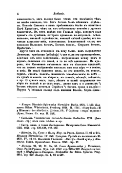 Исследования о языческом богослужении древних славян | Измаил Срезневский