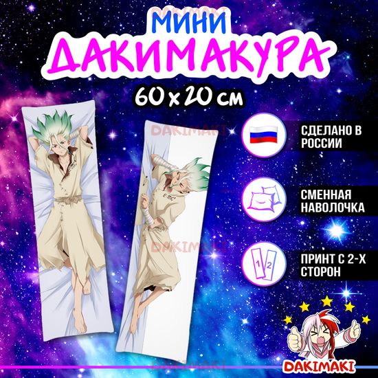Мини дакимакура Сэнку Ишигами из Доктор Стоун арт. M0834, 60х20 см