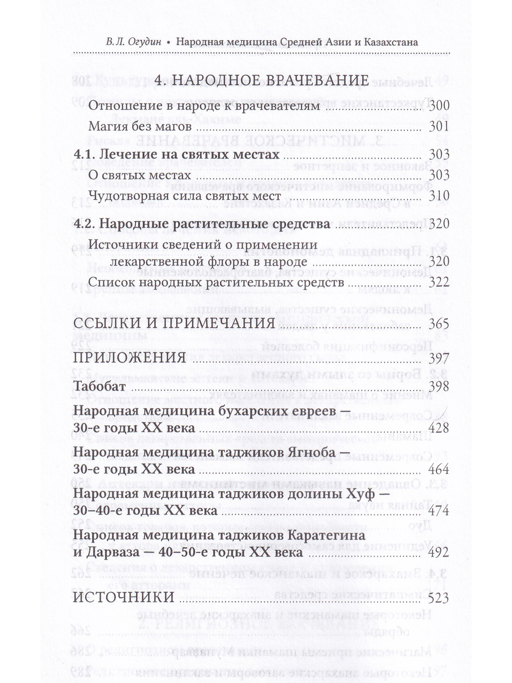 Народная медицина Средней Азии и Казахстана с илл.