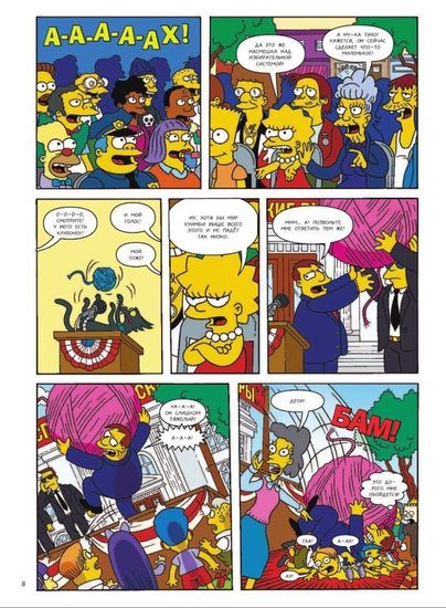 Комикс Симпсоны и Футурама