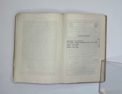 Вигель Ф. Ф.Записки в 2-х томах. М., Артель писателей Круг, 1928 г.