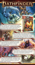 Настольная ролевая игра Pathfinder. Вторая редакция