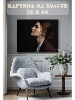 Картина на стену 40 X 50 Девушка
