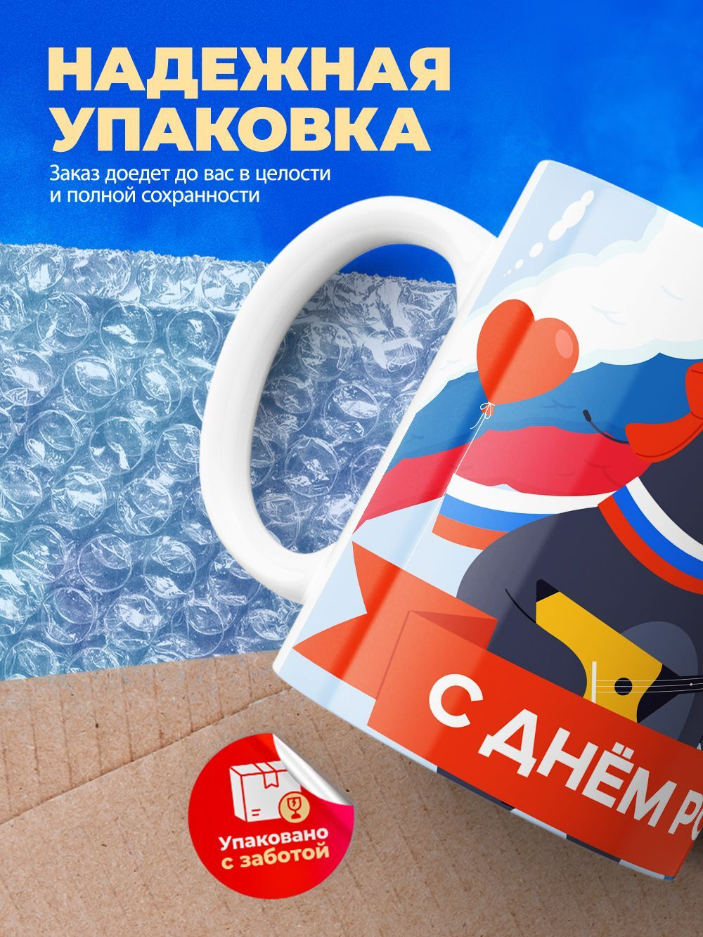 Кружка ТМ Ларец, Россия, День России, 330мл, 1шт