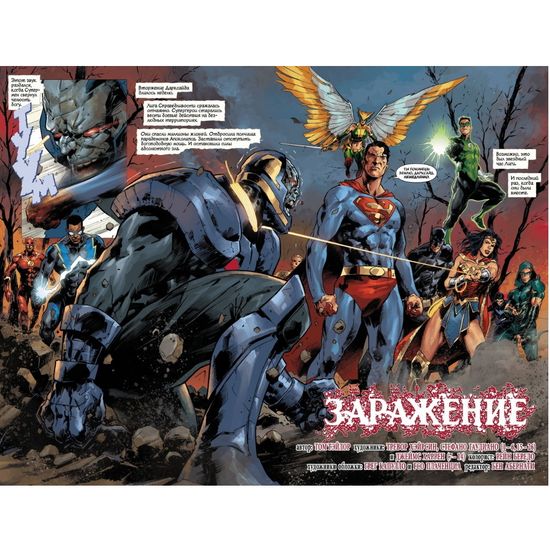 Комикс Заражение