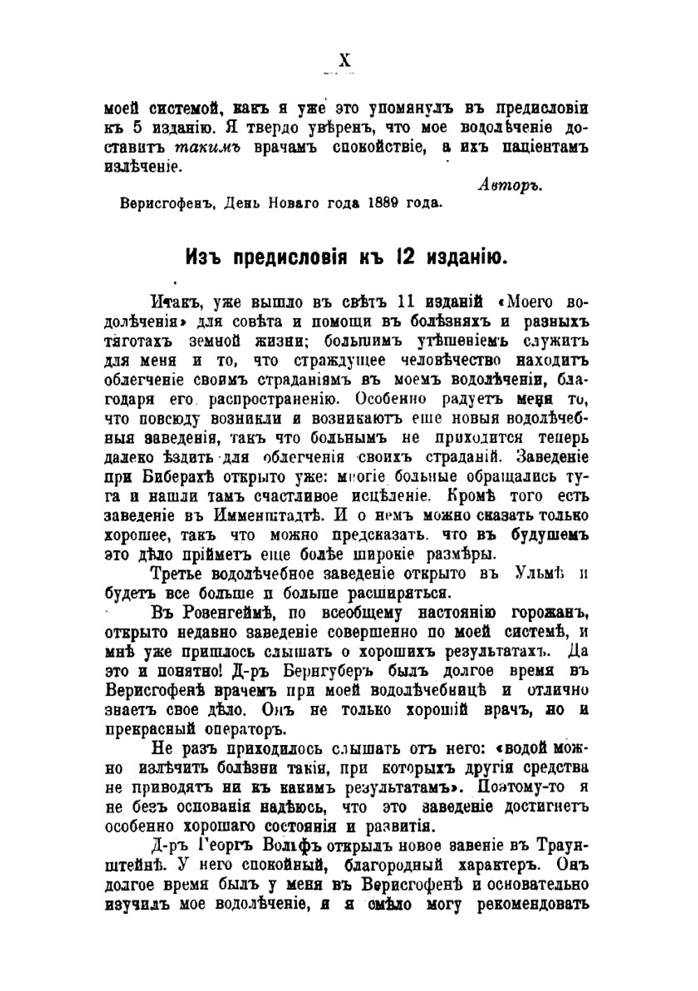 Мое водолечение. Вернейшее средство для излечения болезней и сохранения здоровья | Кнайп Себастьян