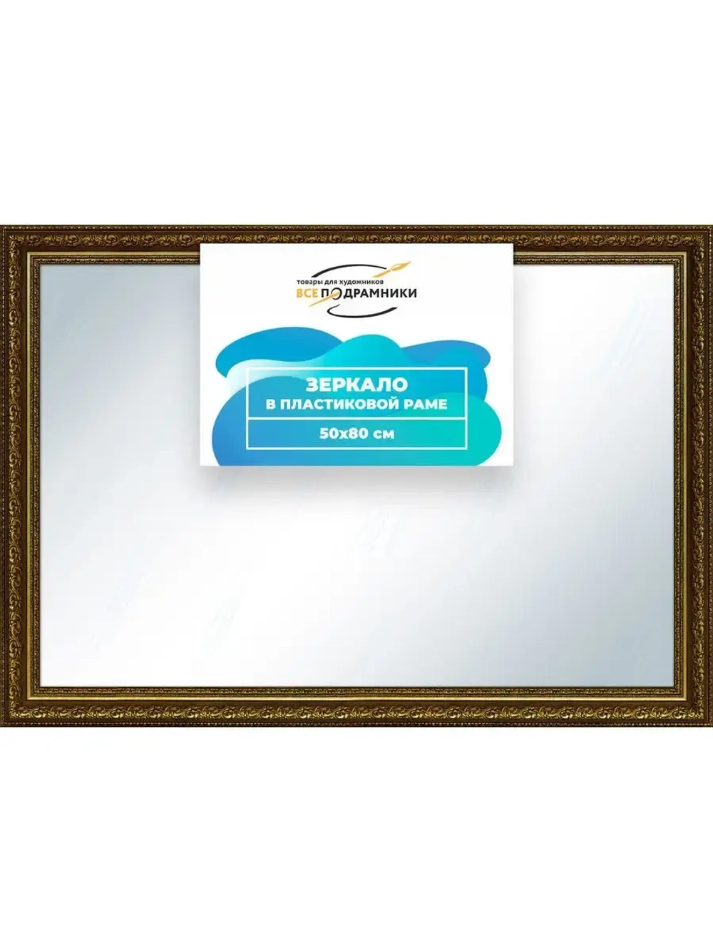 Зеркало 50x80 настенное в раме