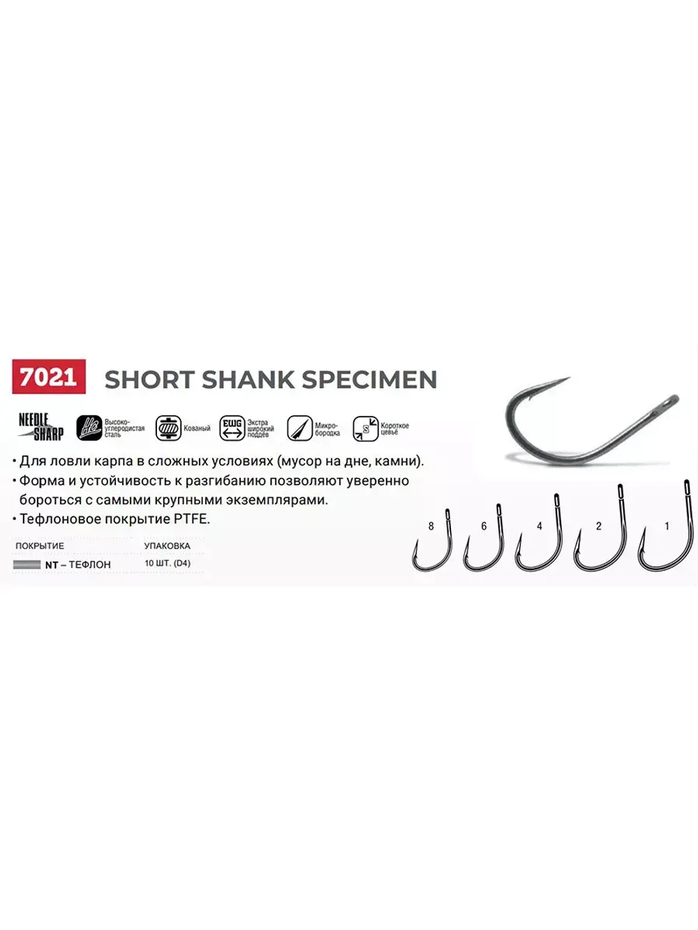 Крючки рыболовные 7021 NT №01, 2 упак по 10 шт