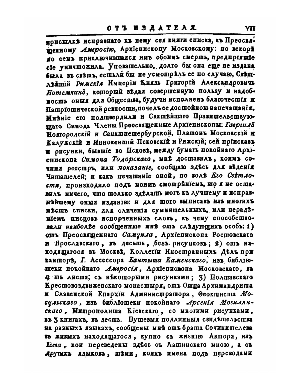 Путешествие к святым местам в Европе, Азии и Африке. Часть 1 | В. Г. Барский