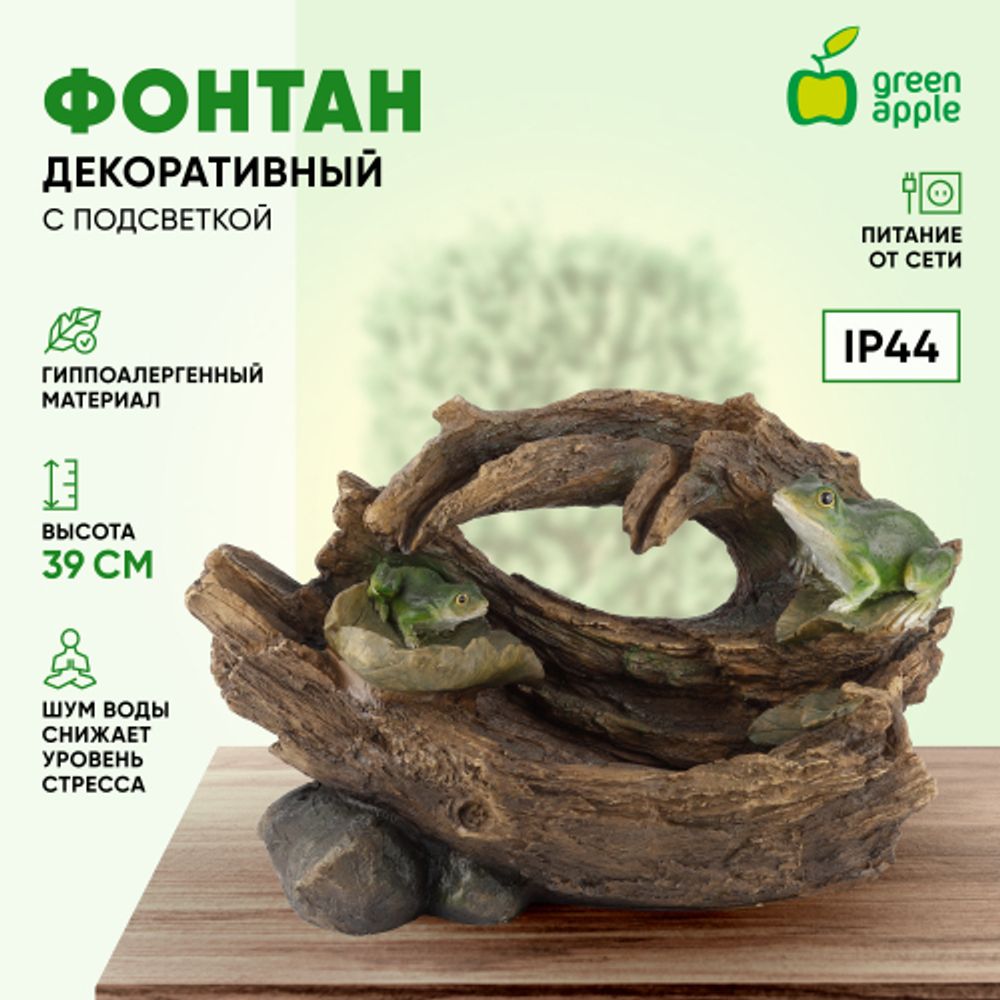 GA-03446 GREEN APPLE Уличный фонтан Лягушки высота 39см