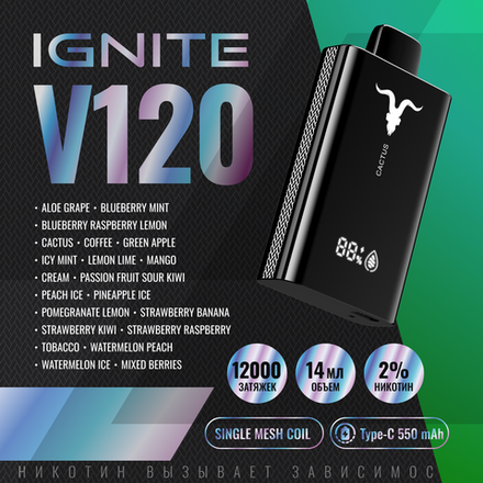 Ignite V120 12000 затяжек 20мг (2%)