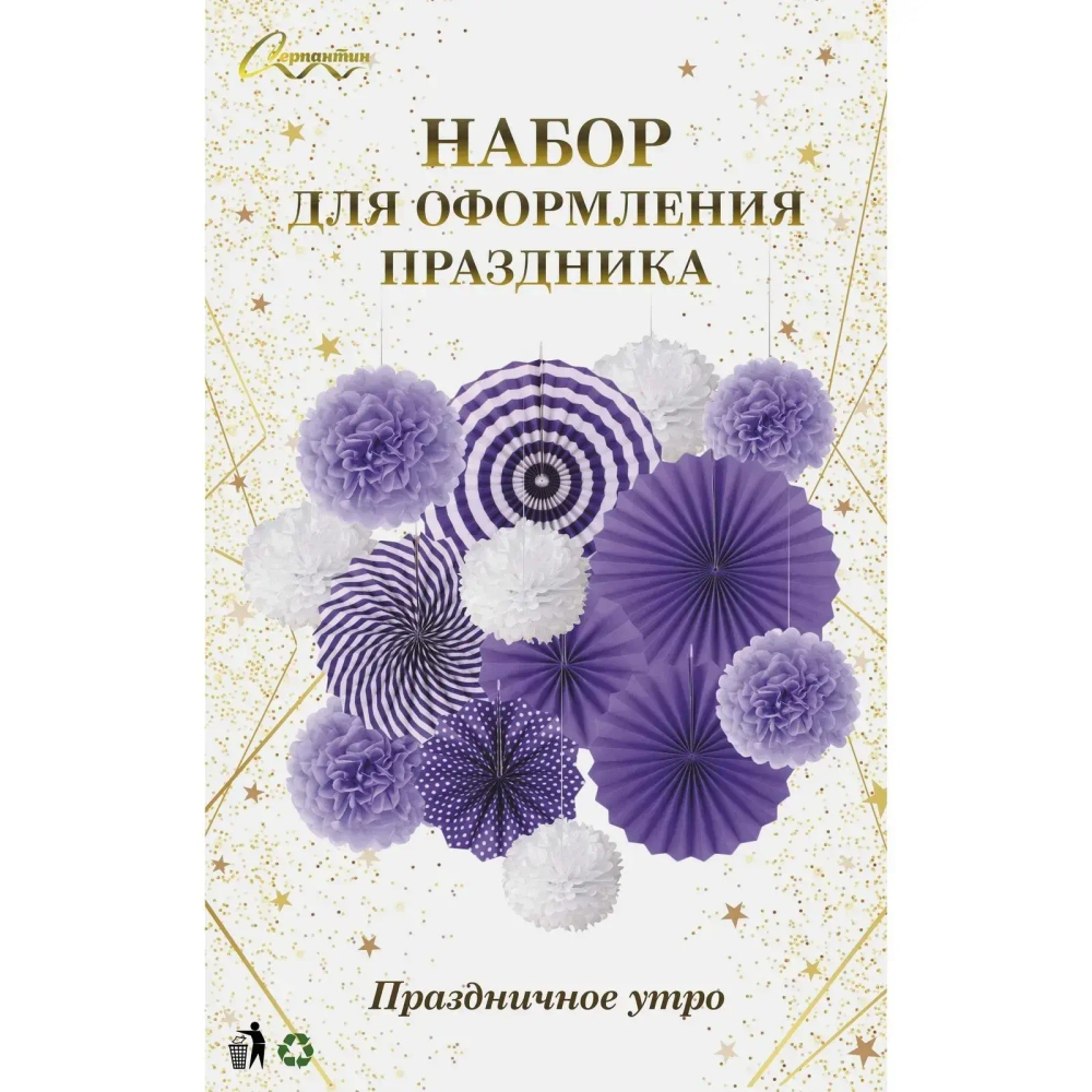 Набор вееров с помпонами «Праздничное утро!» (14 предметов), Сиреневый/Белый