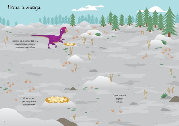 Динозавры (супернаклейки-мини)